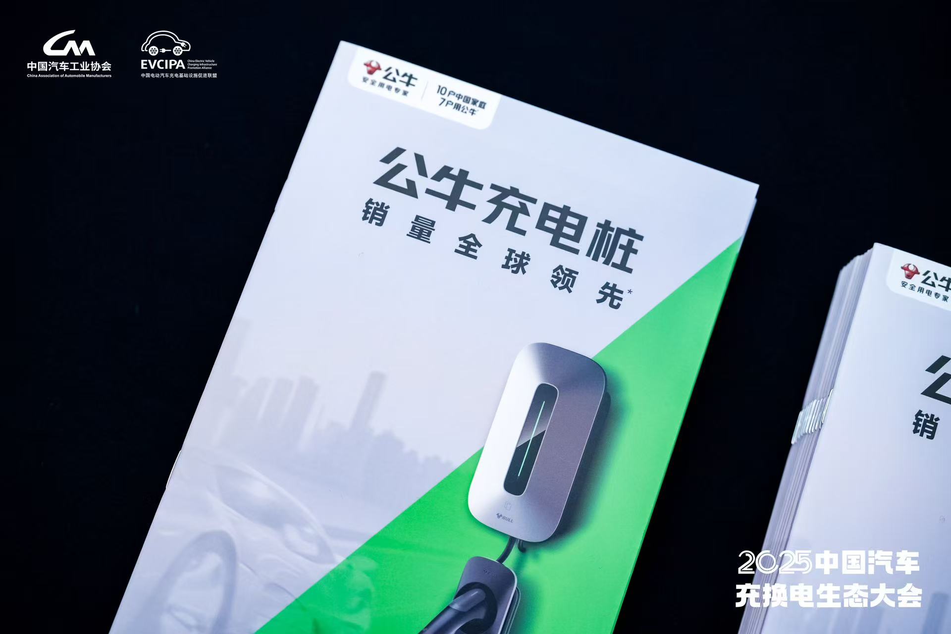 20251019522218.jpg 5.公牛充电桩,销量全球领先.jpg