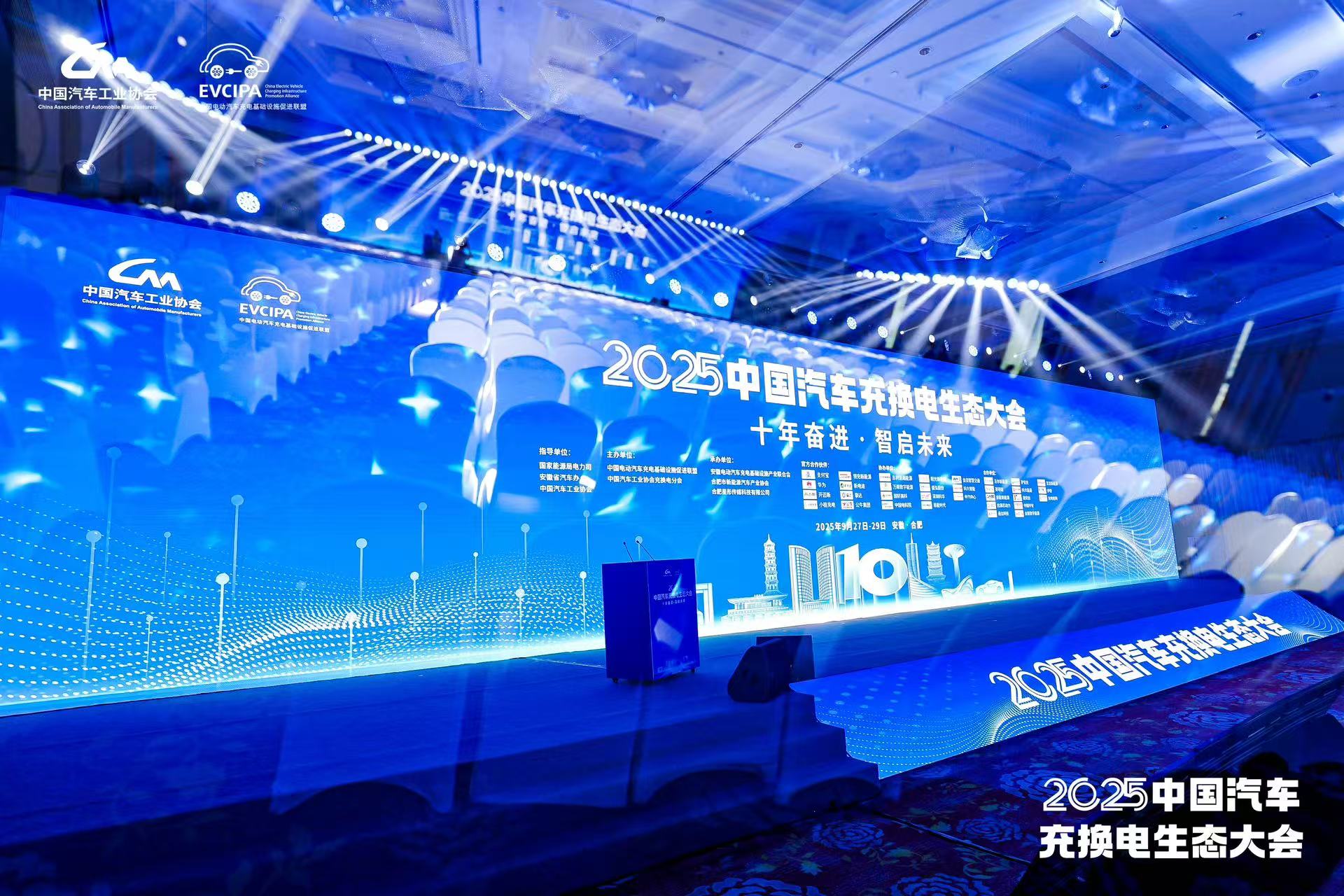20251019637446.jpg 1-中国汽车充换电生态大会开幕式.jpg